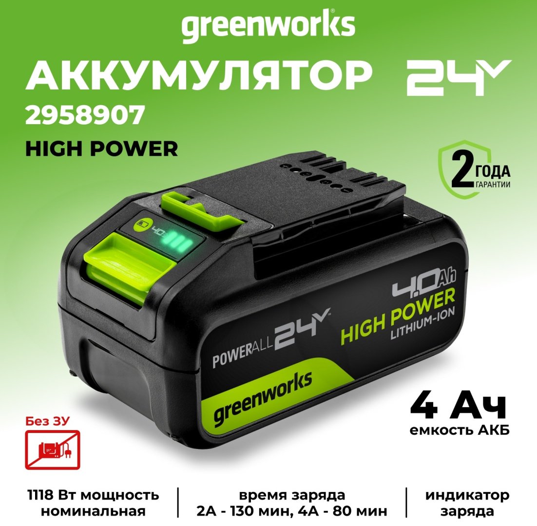 Аккумулятор Greenworks G24HP4 2958907 Li-Ion 21.6 В 4 Ач 1 шт купить,NaN