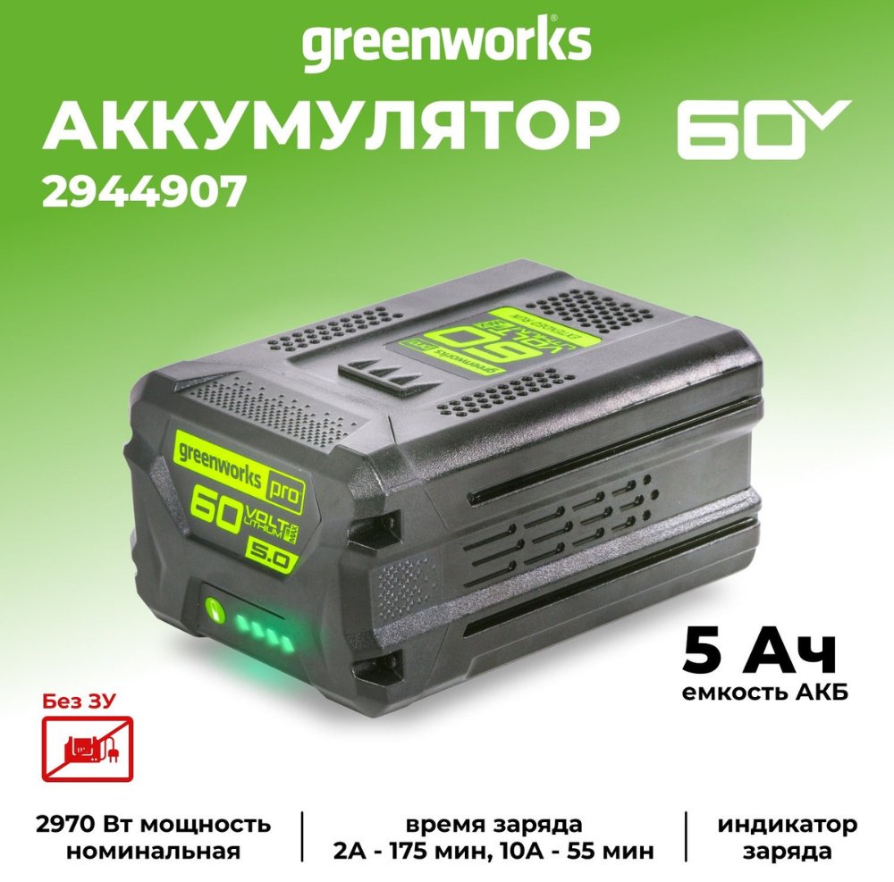 Аккумулятор Greenworks G60B5 2944907 Li-Ion 60 В 5 Ач 1 шт купить,NaN