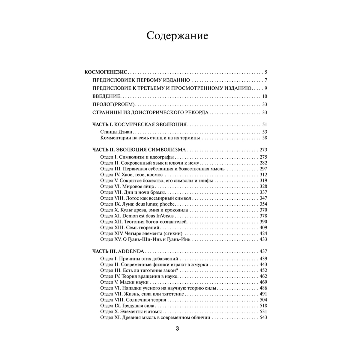 Блаватская Е. П.: Тайная доктрина. Космогенезис. Антропогенезис. Самое полное издание. Перевод Елены Рерих купить,NaN