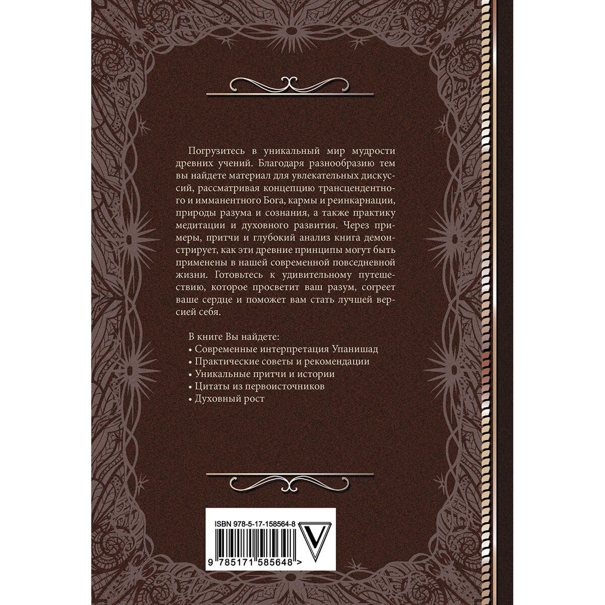 Упанишады: с комментариями купить,NaN