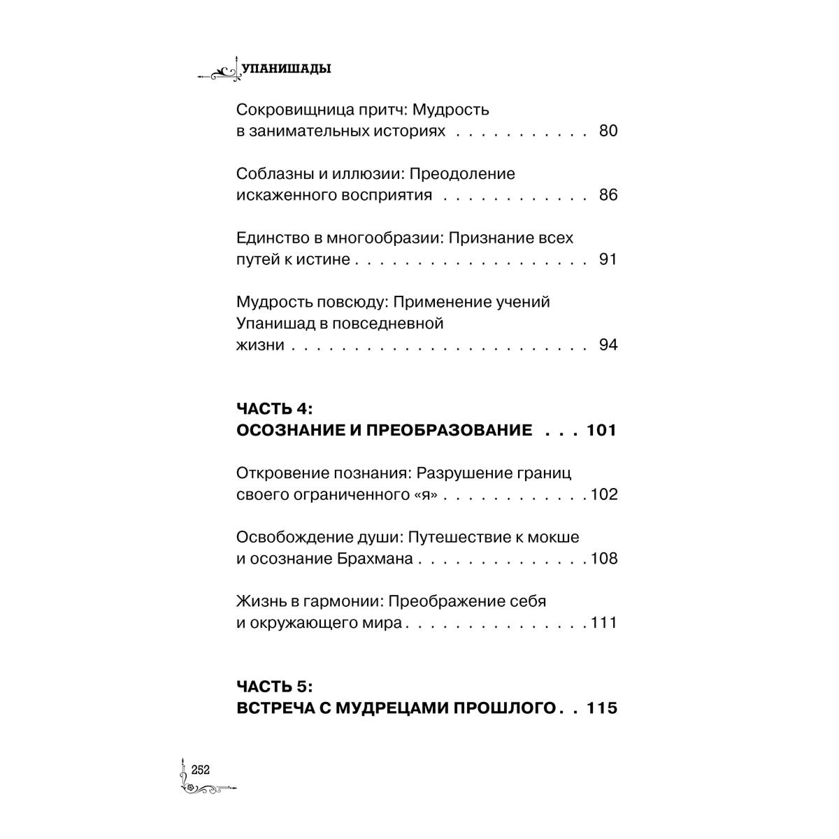 Упанишады: с комментариями купить,NaN