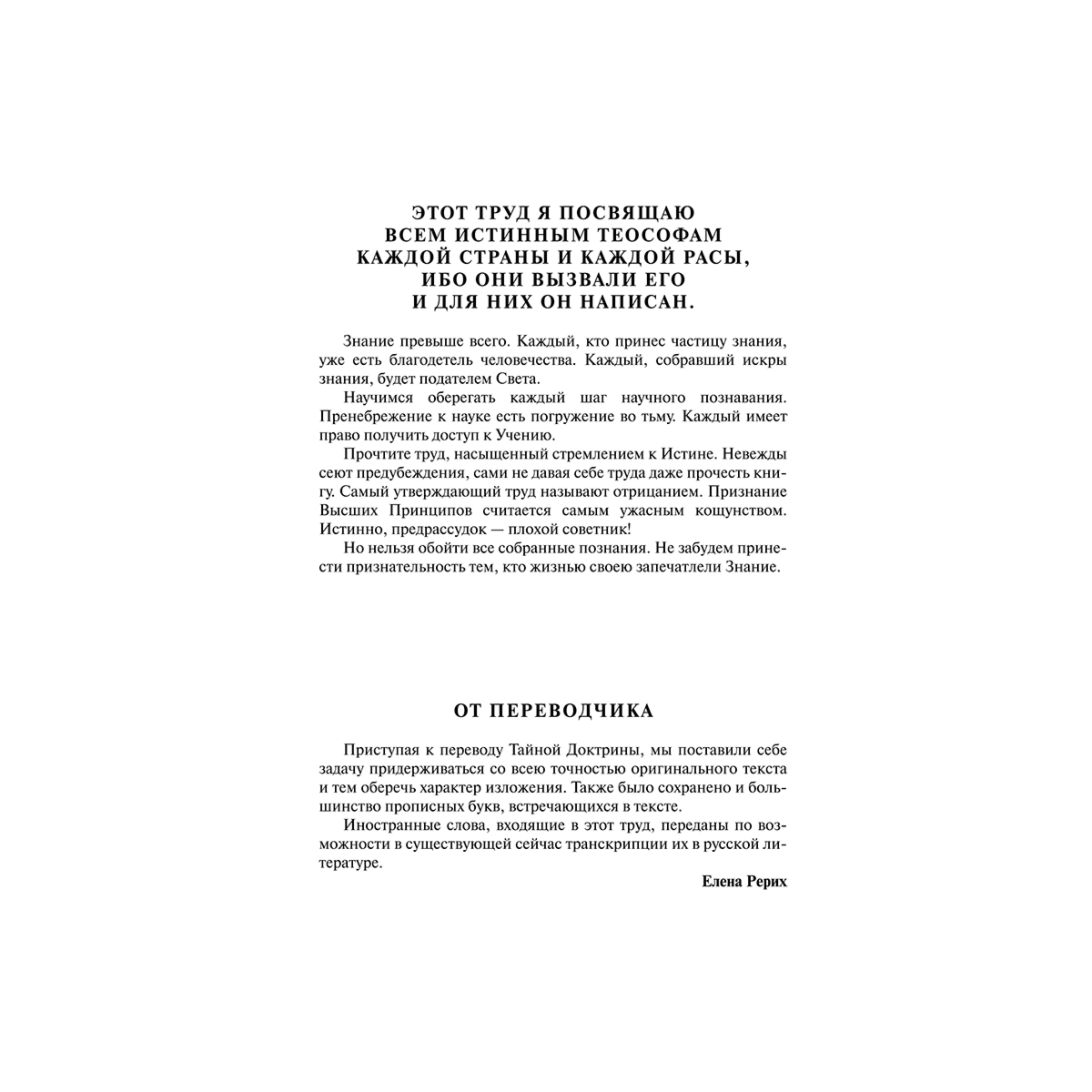 Блаватская Е. П.: Тайная доктрина. Космогенезис. Антропогенезис. Самое полное издание. Перевод Елены Рерих купить,NaN