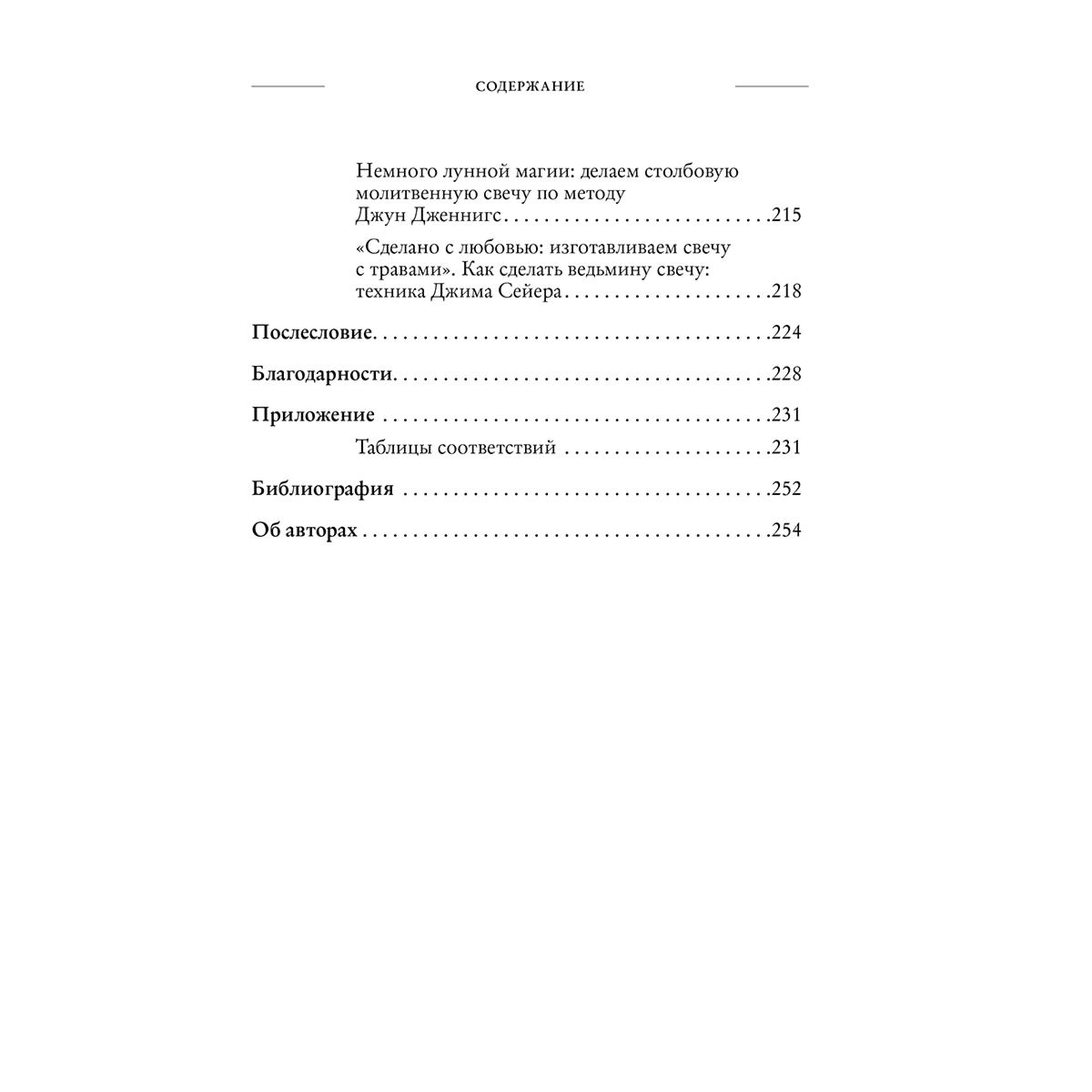 Райт С. М., Маррама Л.: Зажги свечу. Практическое руководство по древней и современной магии свечей купить,NaN