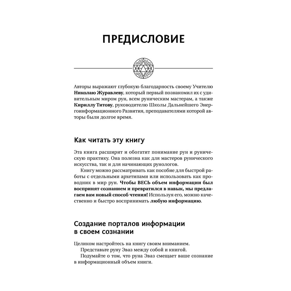 Велимира: Руны и рунические практики. Большой самоучитель по овладению рунным искусством купить,NaN