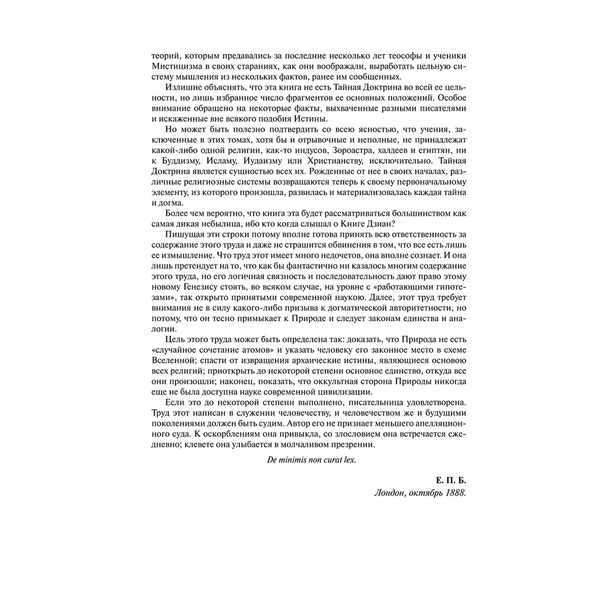 Блаватская Е. П.: Тайная доктрина. Космогенезис. Антропогенезис. Самое полное издание. Перевод Елены Рерих купить,NaN