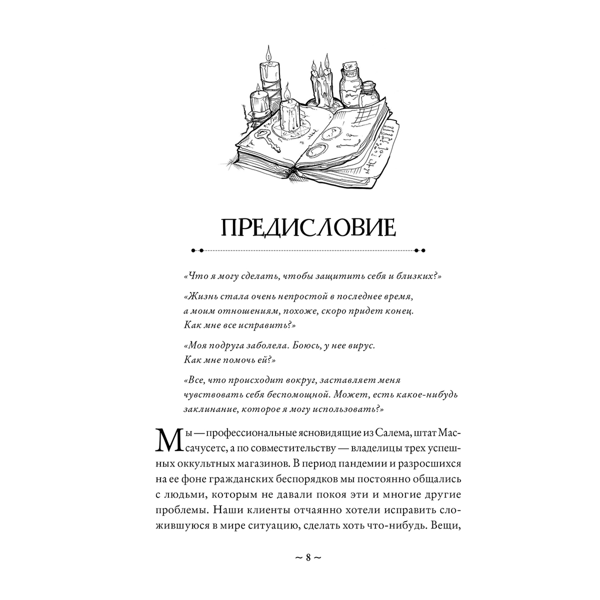 Райт С. М., Маррама Л.: Зажги свечу. Практическое руководство по древней и современной магии свечей купить,NaN