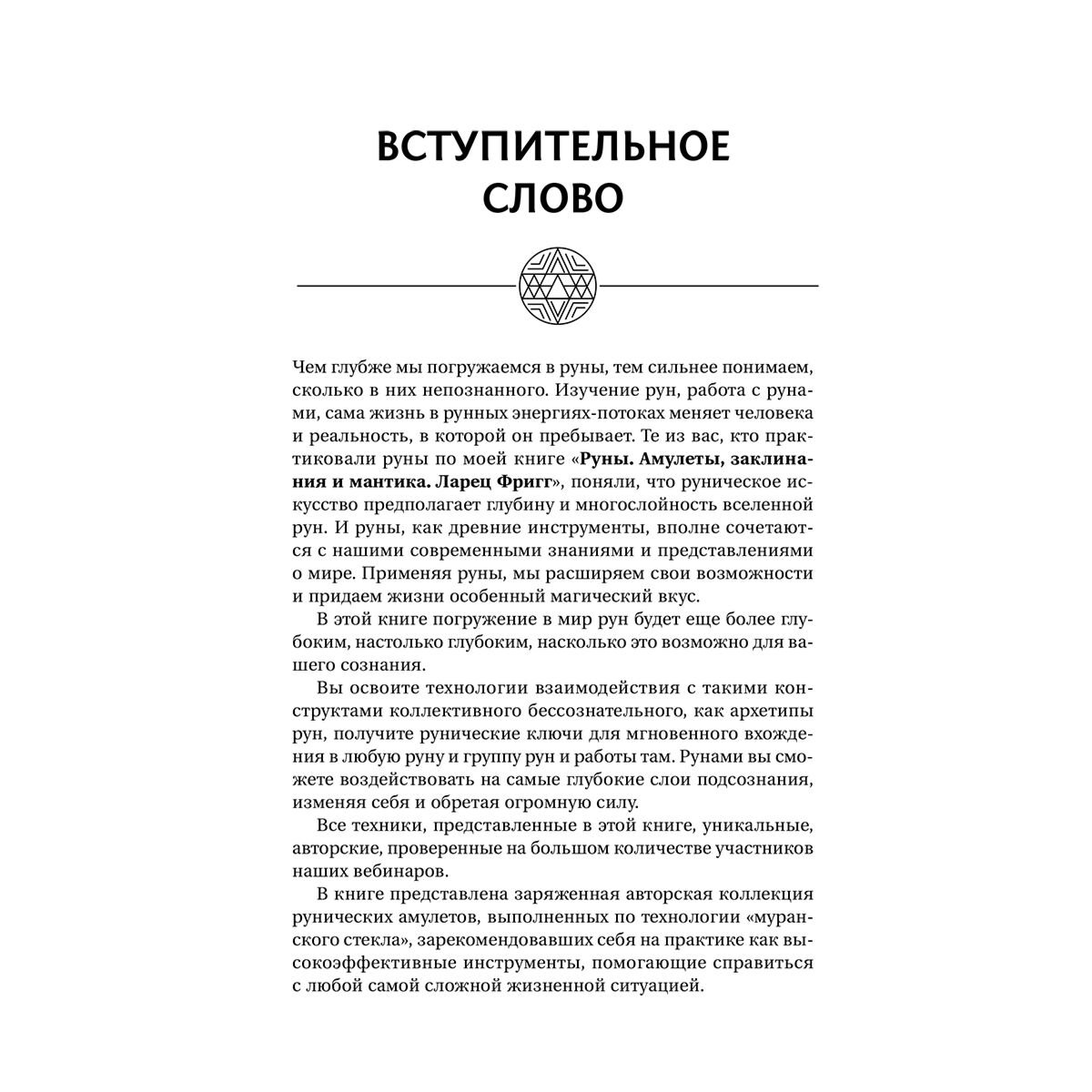 Велимира: Руны и рунические практики. Большой самоучитель по овладению рунным искусством купить,NaN