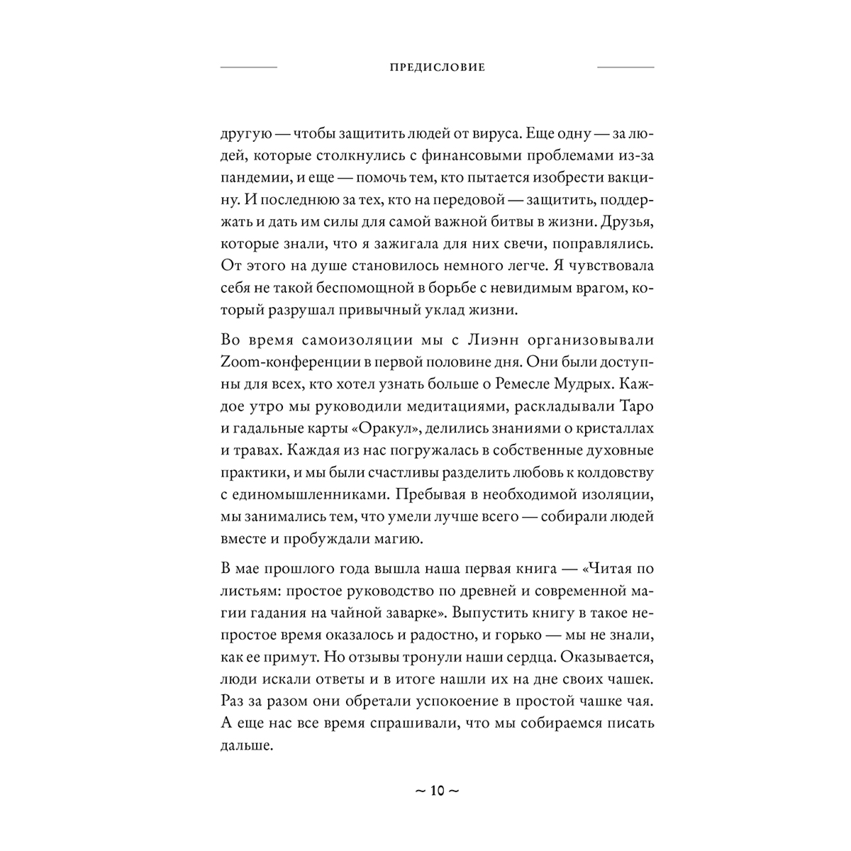 Райт С. М., Маррама Л.: Зажги свечу. Практическое руководство по древней и современной магии свечей купить,NaN