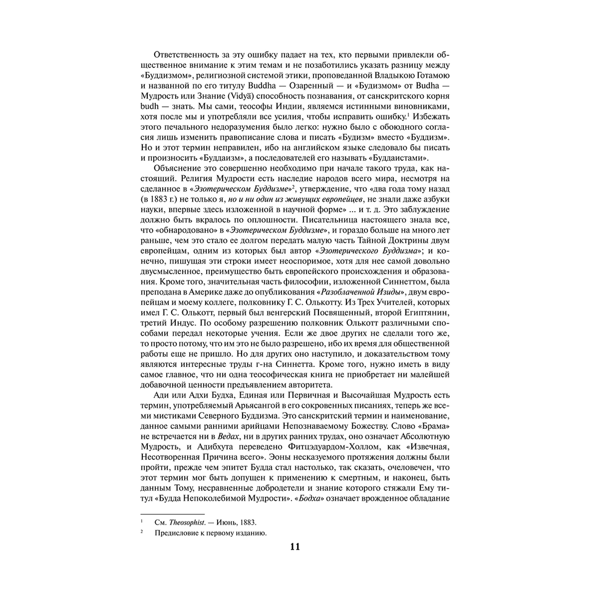 Блаватская Е. П.: Тайная доктрина. Космогенезис. Антропогенезис. Самое полное издание. Перевод Елены Рерих купить,NaN