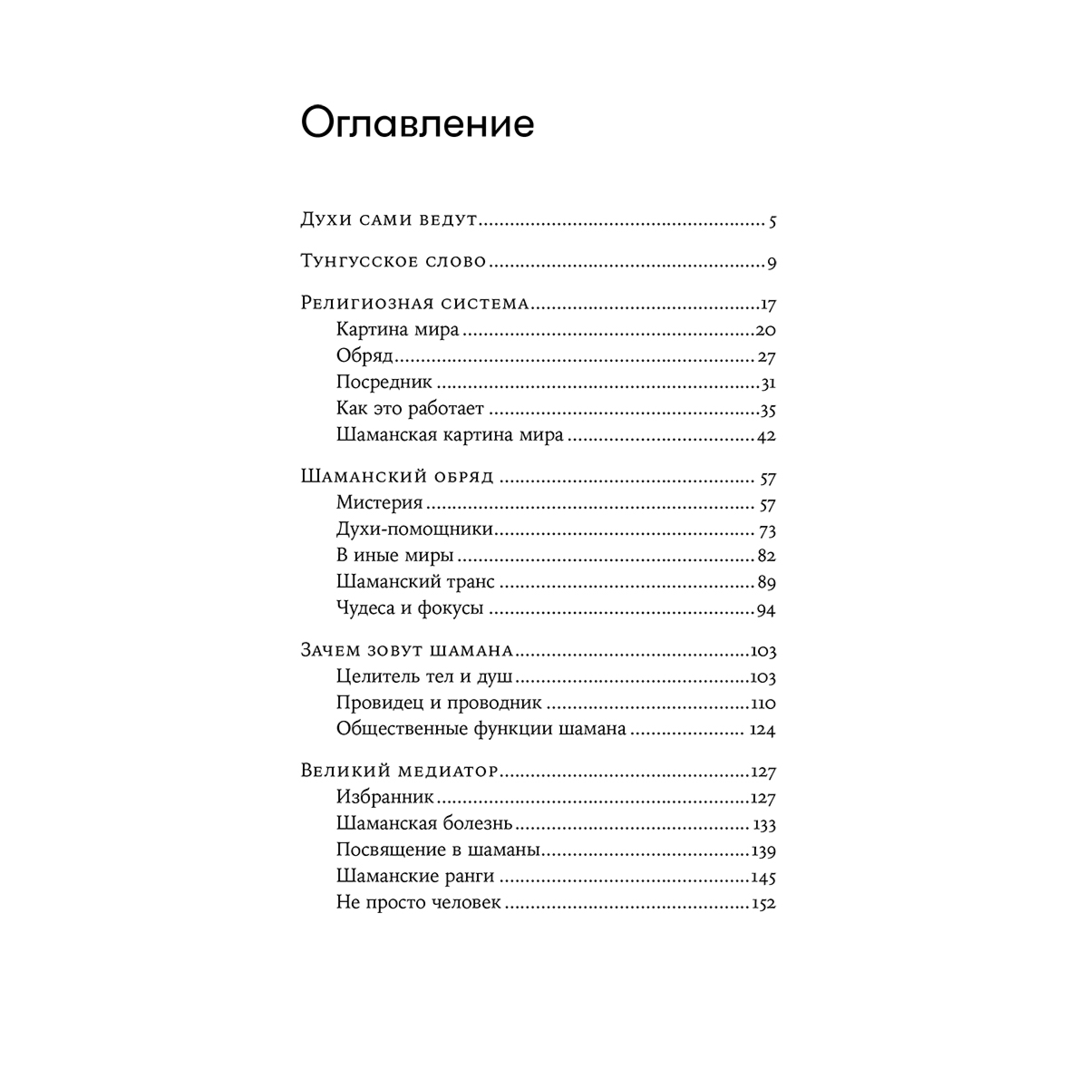 Шаповалов А.: Говорящие с духами: Мир сибирского шаманизма купить,NaN