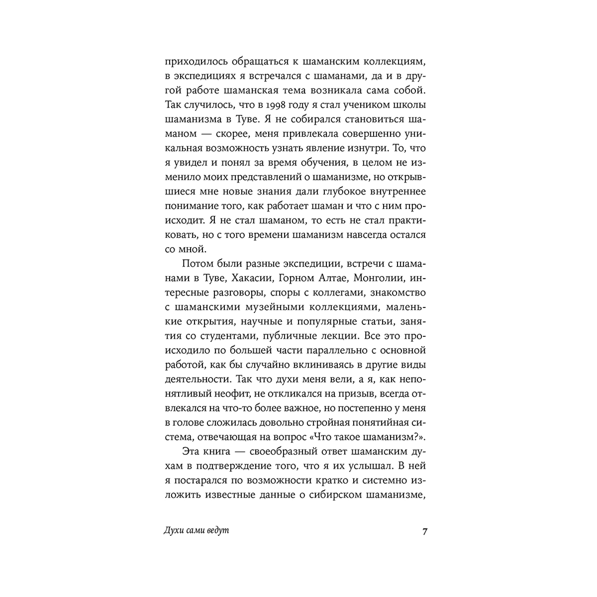Шаповалов А.: Говорящие с духами: Мир сибирского шаманизма купить,NaN