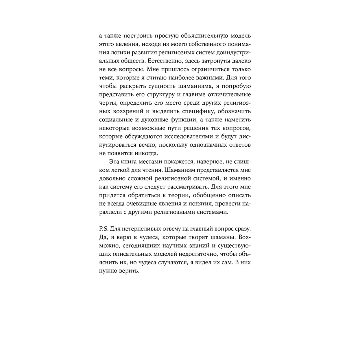 Шаповалов А.: Говорящие с духами: Мир сибирского шаманизма купить,NaN