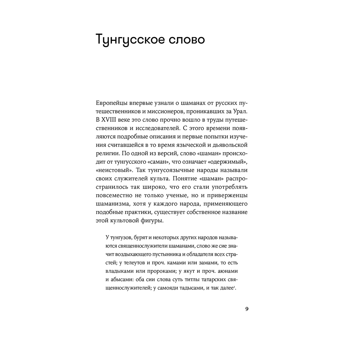 Шаповалов А.: Говорящие с духами: Мир сибирского шаманизма купить,NaN