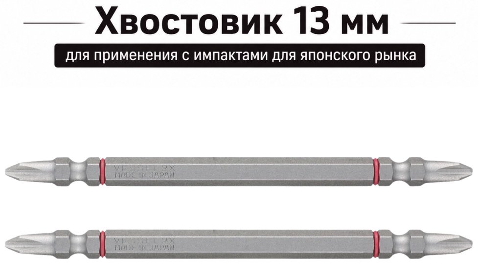 VESSEL набор бит DC142110 2 шт купить,NaN