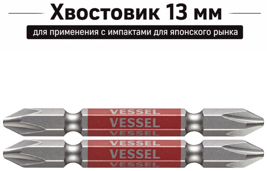 VESSEL набор бит GS142065 2 шт купить,NaN