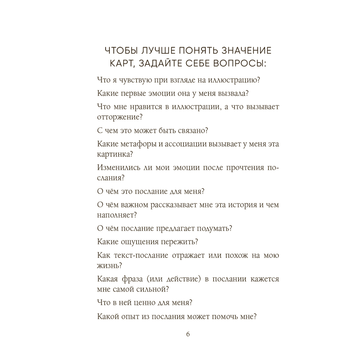 Аникина Е.: Дикая душа. Метафорические карты для работы с внутренней силой (36 карт и руководство) купить,NaN
