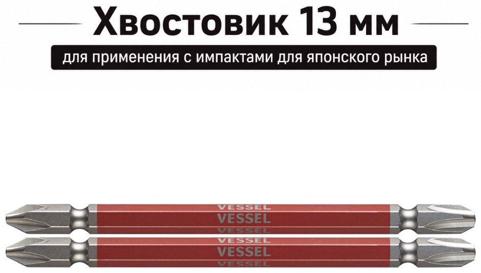 VESSEL набор бит GS142311 2 шт купить,NaN