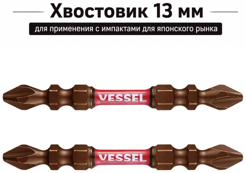 VESSEL набор бит SST142065 2 шт купить,NaN