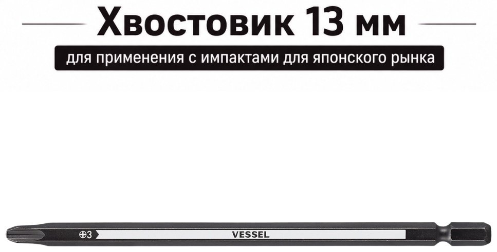 VESSEL бита PD163140 1 шт купить,NaN
