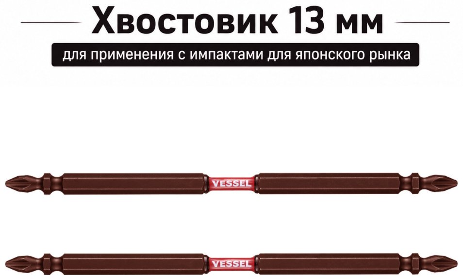 VESSEL набор бит SST142150 2 шт купить,NaN