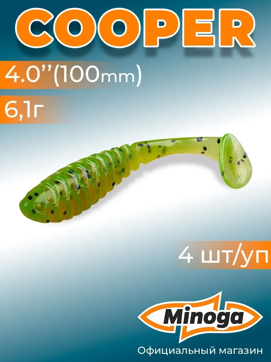 Мягкая приманка Minoga Силиконовая приманка COOPER 4,0"(4шт) 100мм, цвет 022 4 шт 100 мм 022 купить,NaN