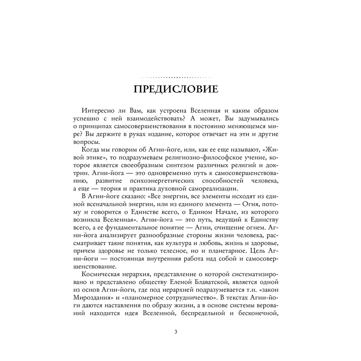 Рерих Е. И., Рерих Н. К.: Агни-йога купить,NaN