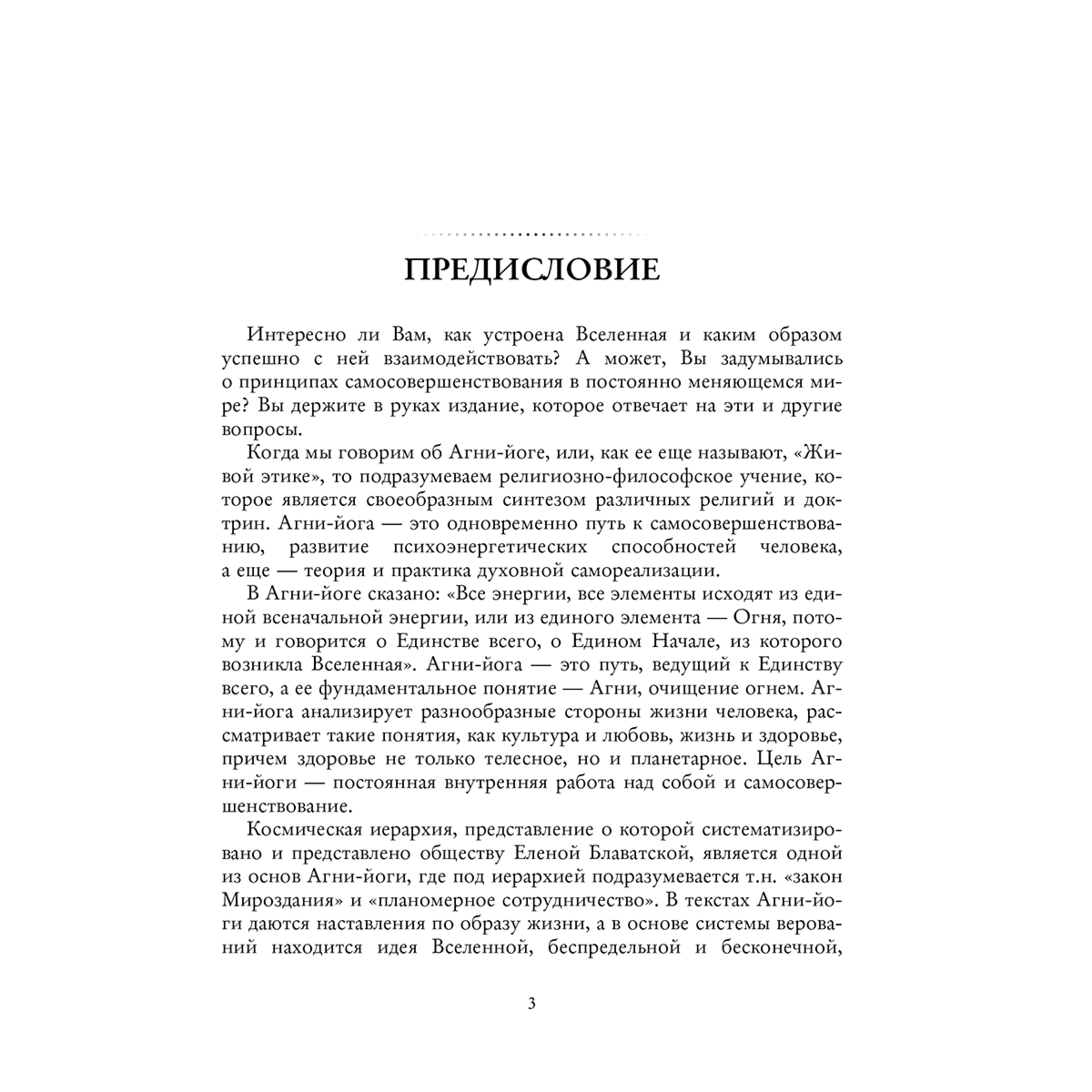 Рерих Е. И., Рерих Н. К.: Агни-йога купить,NaN