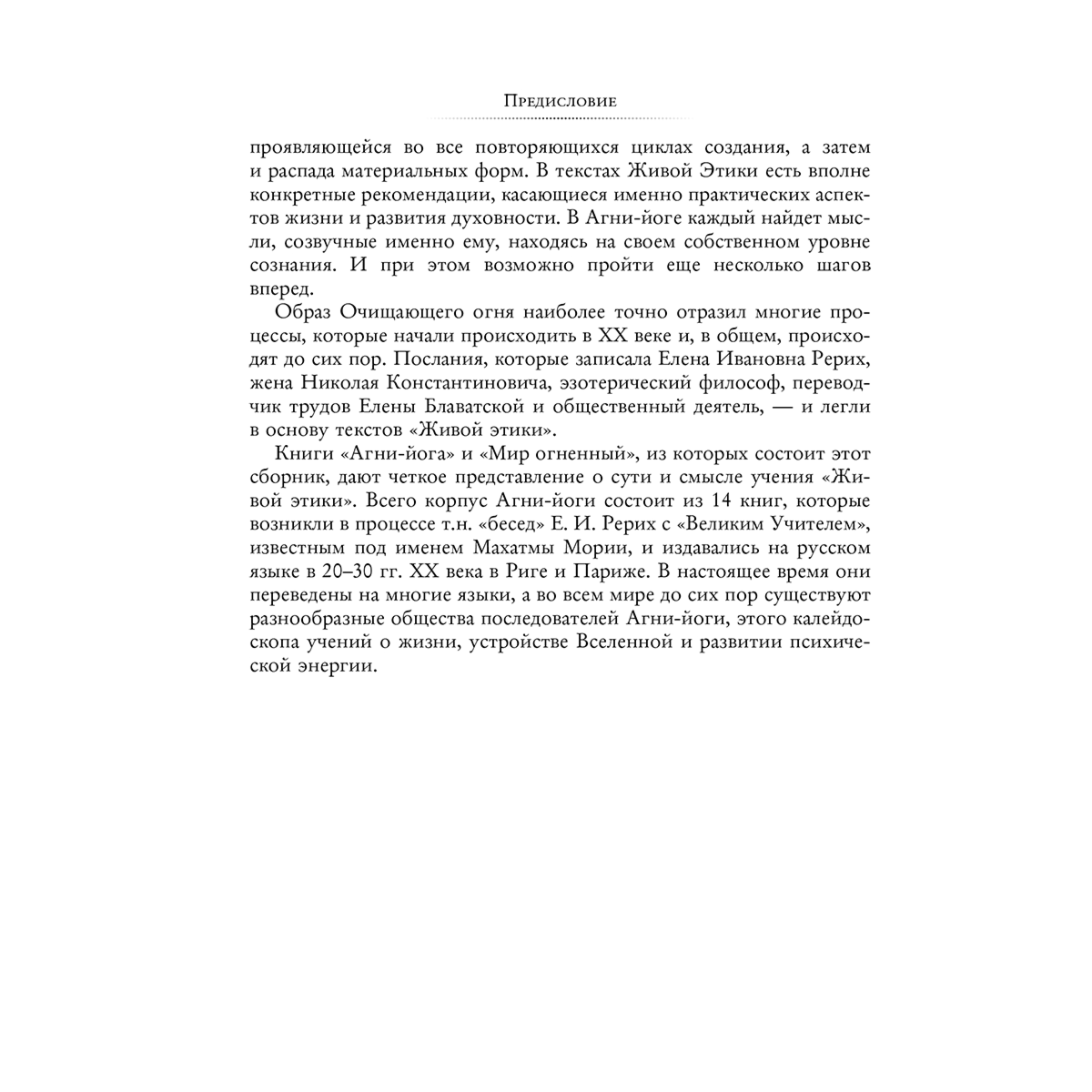 Рерих Е. И., Рерих Н. К.: Агни-йога купить,NaN