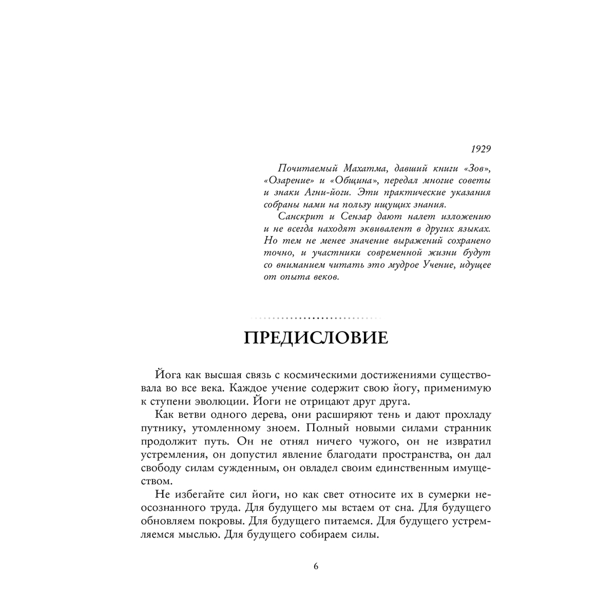 Рерих Е. И., Рерих Н. К.: Агни-йога купить,NaN