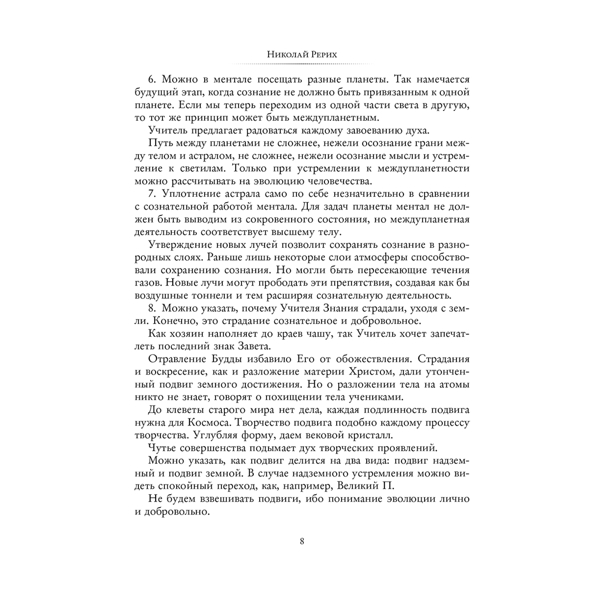 Рерих Е. И., Рерих Н. К.: Агни-йога купить,NaN