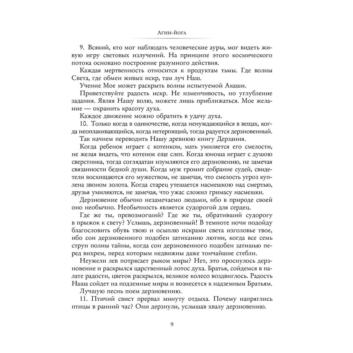 Рерих Е. И., Рерих Н. К.: Агни-йога купить,NaN