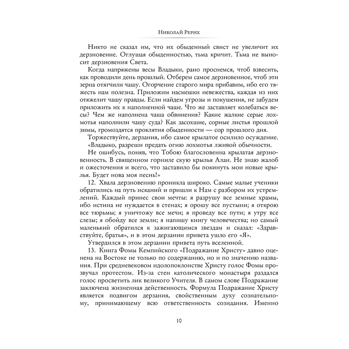 Рерих Е. И., Рерих Н. К.: Агни-йога купить,NaN