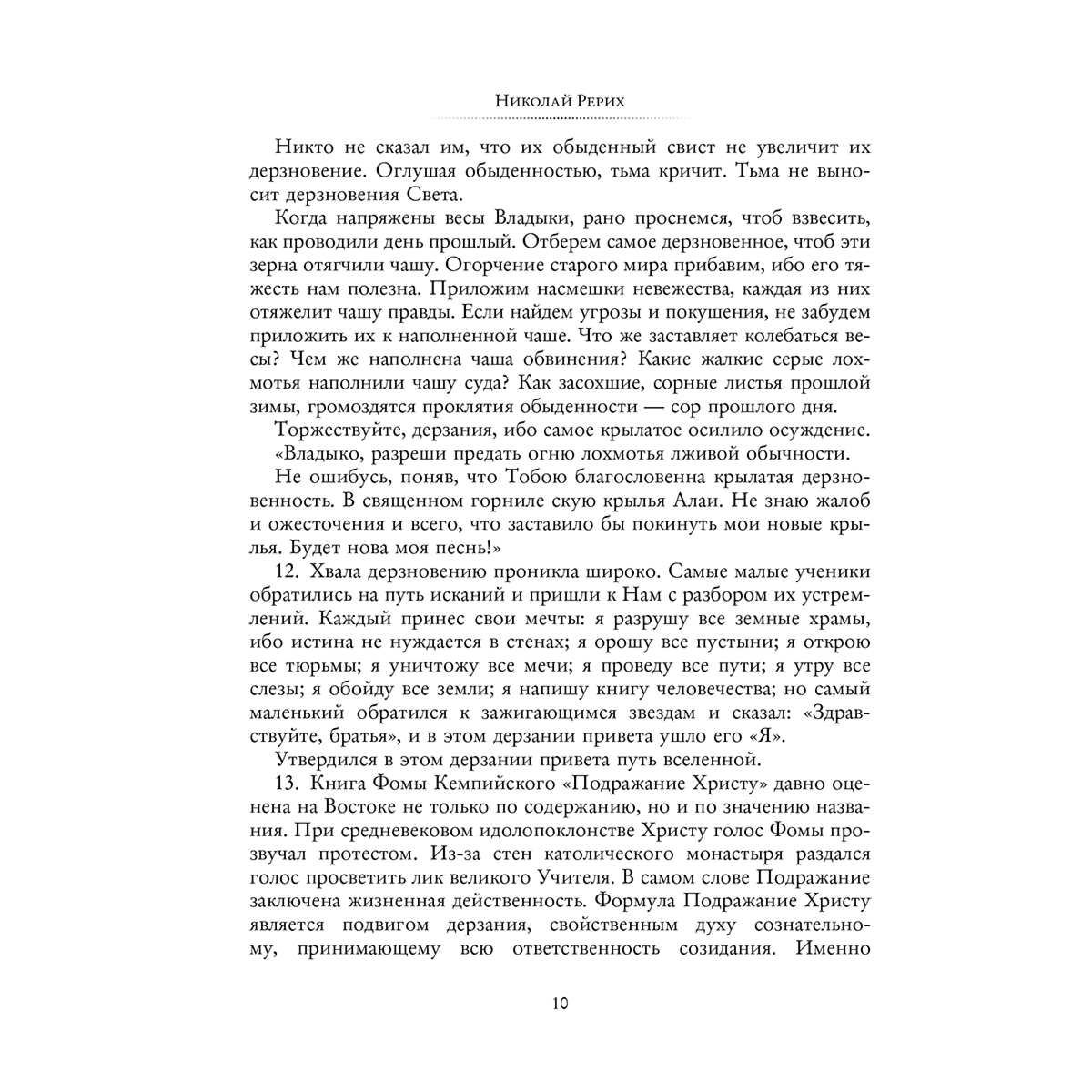 Рерих Е. И., Рерих Н. К.: Агни-йога купить,NaN