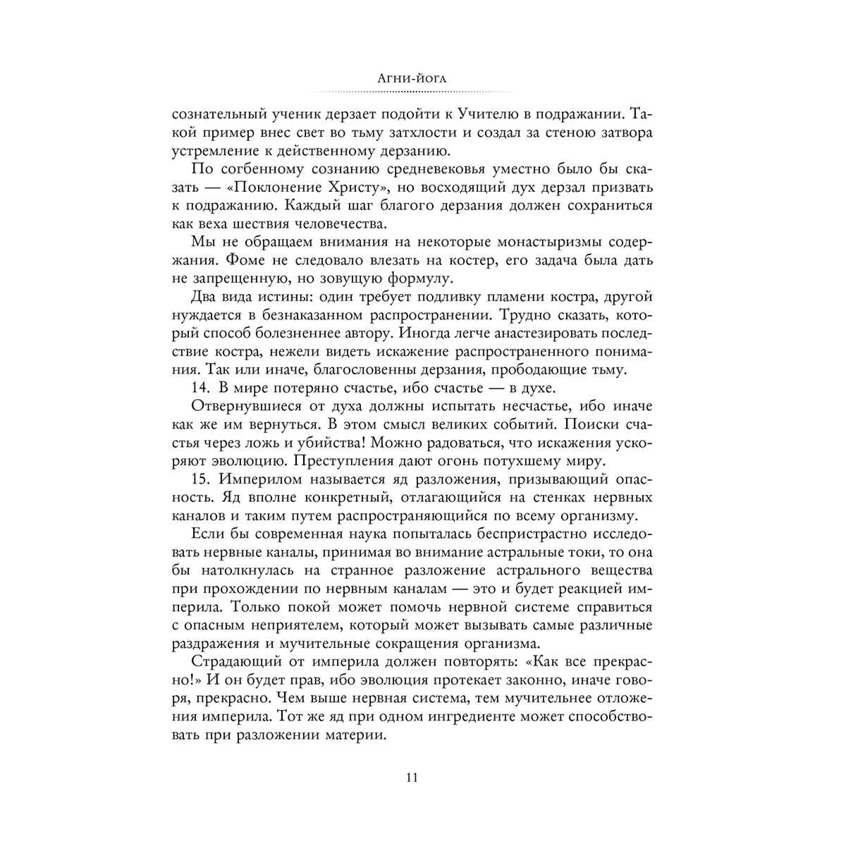 Рерих Е. И., Рерих Н. К.: Агни-йога купить,NaN