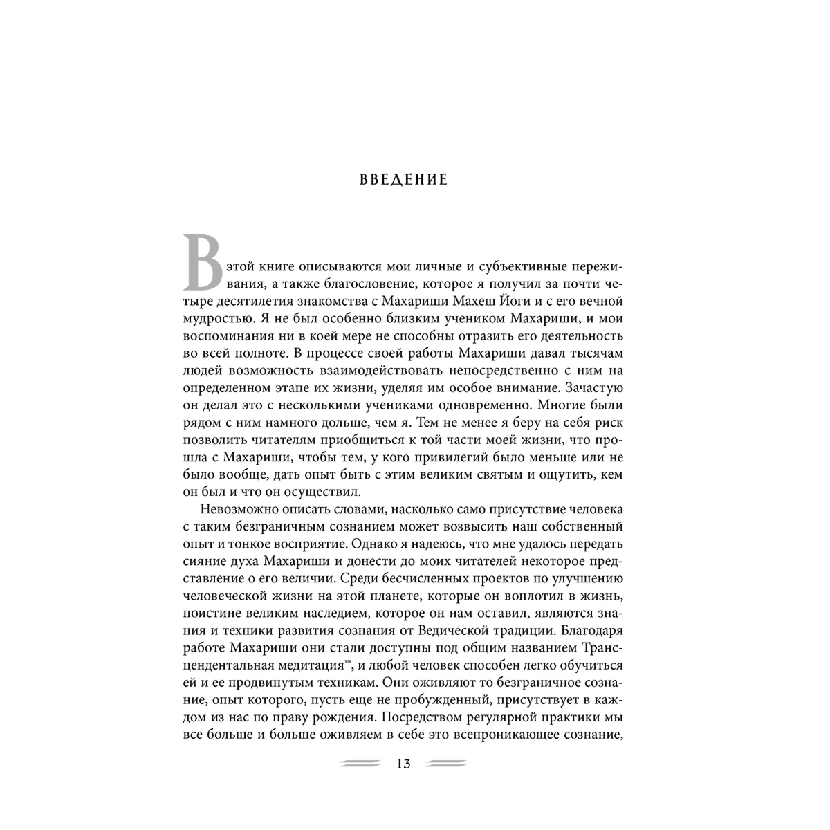 Пирц Л.: Благословение Махариши. Удивительная история моей жизни купить,NaN