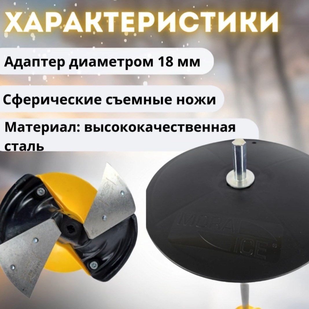 Шнек Mora ICE BEE 150MM ICE-MM0110 желтый купить,NaN