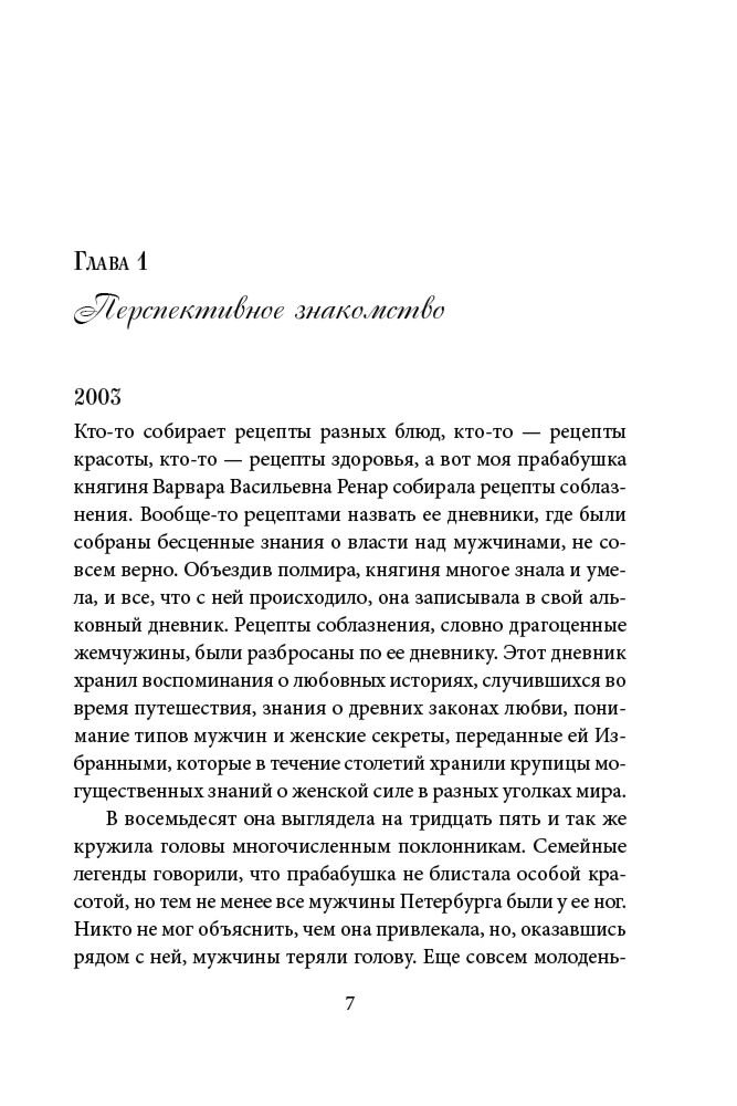 Ренар Л.: Круг женской силы. Энергии стихий и тайны обольщения купить,NaN