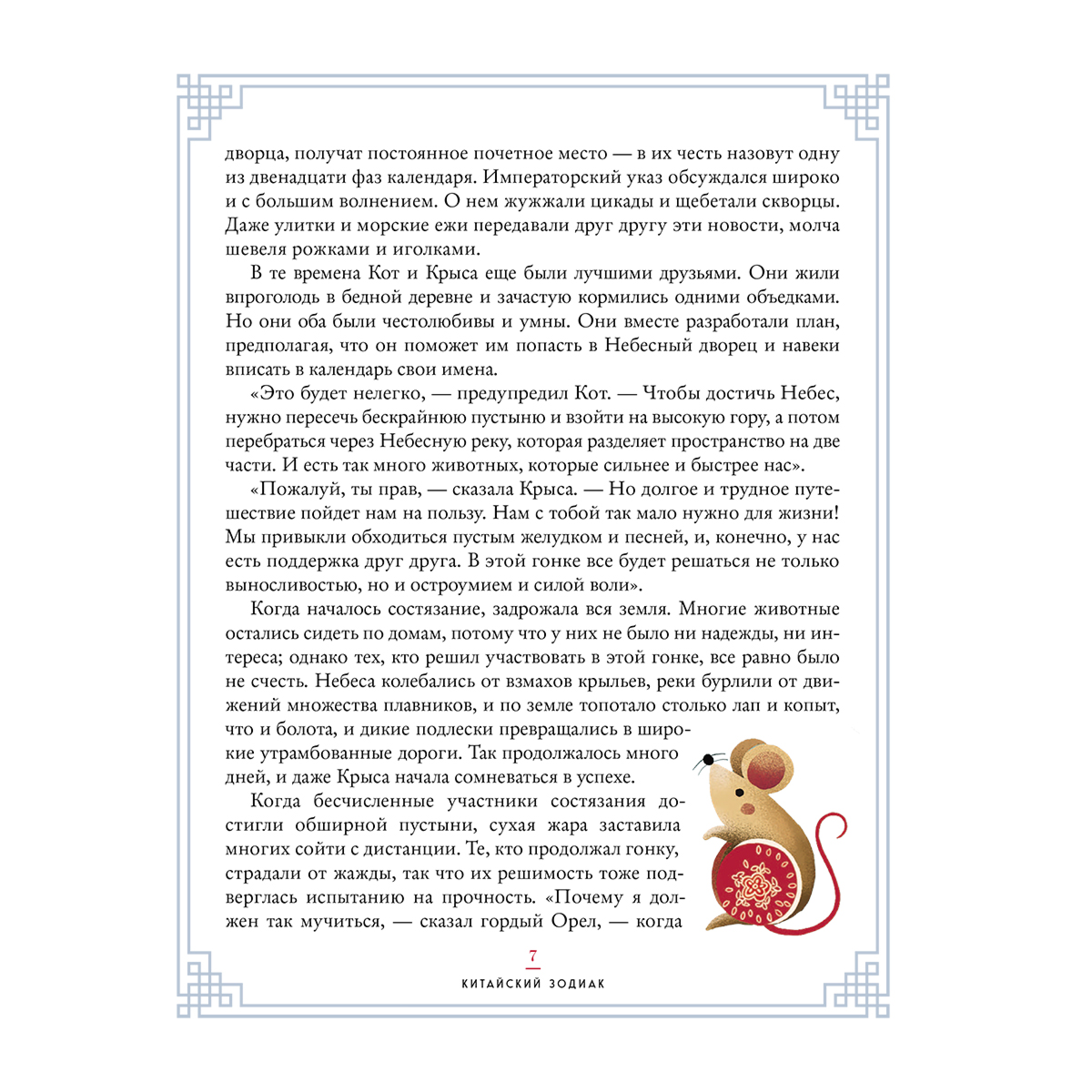 Китайский зодиак. Секреты богатства, удачи и процветания купить,NaN