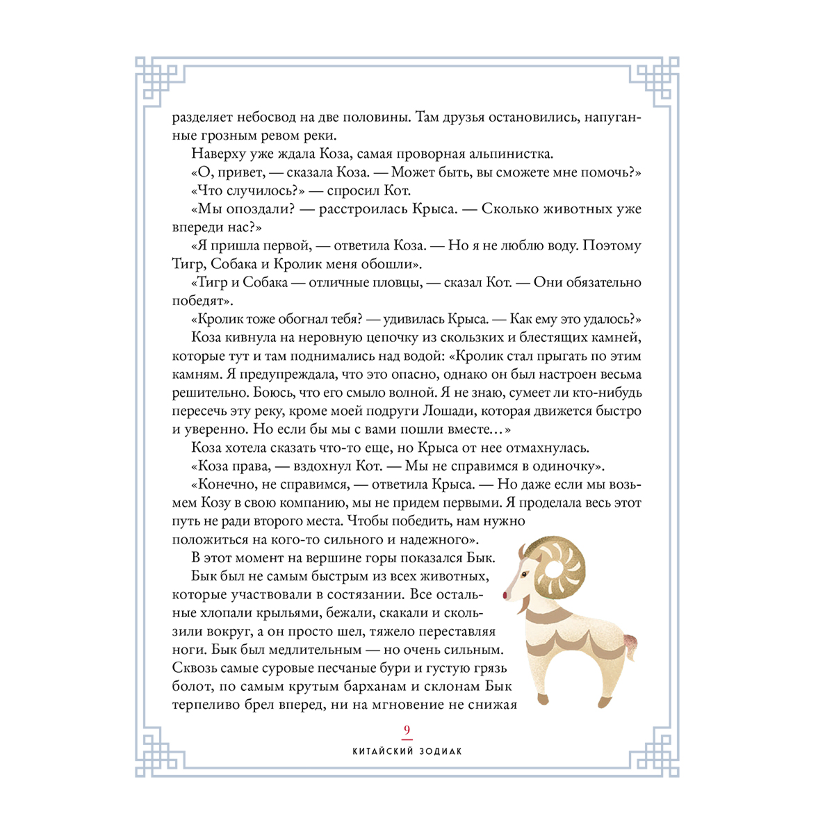 Китайский зодиак. Секреты богатства, удачи и процветания купить,NaN