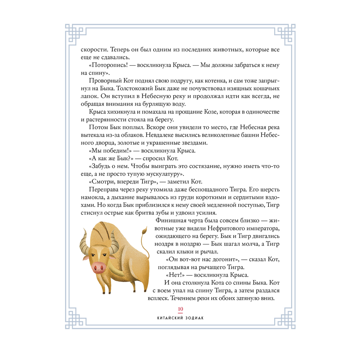Китайский зодиак. Секреты богатства, удачи и процветания купить,NaN