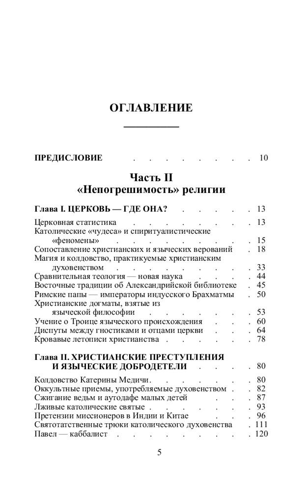 Блаватская Е. П.: Разоблаченная Изида. Т. 2. Теология купить,NaN