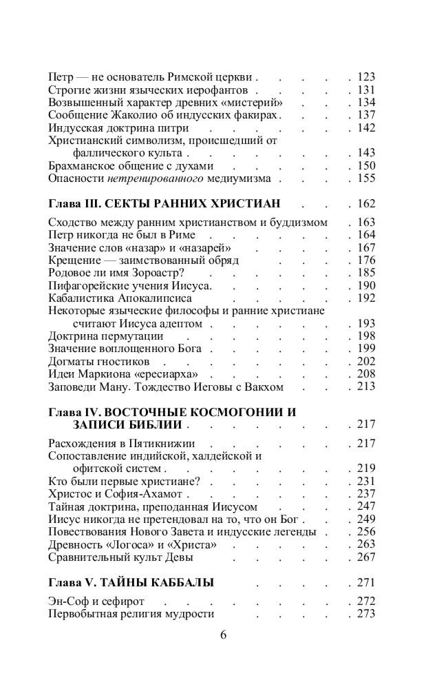 Блаватская Е. П.: Разоблаченная Изида. Т. 2. Теология купить,NaN