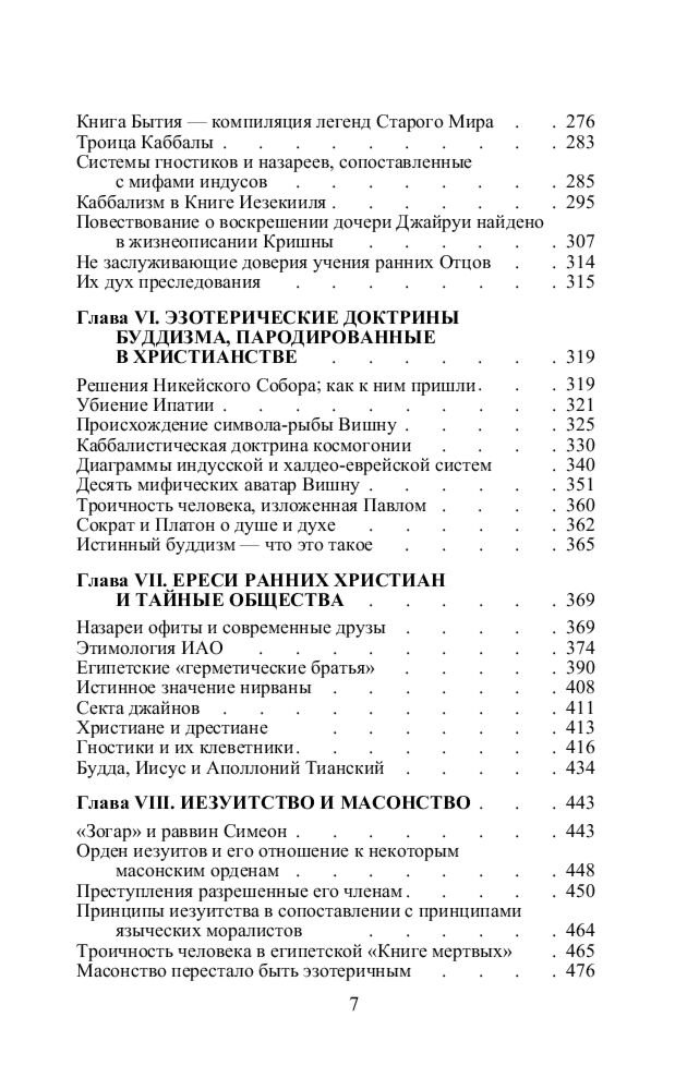 Блаватская Е. П.: Разоблаченная Изида. Т. 2. Теология купить,NaN