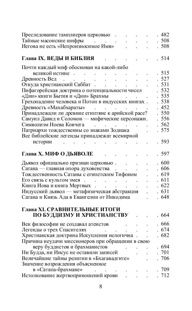Блаватская Е. П.: Разоблаченная Изида. Т. 2. Теология купить,NaN
