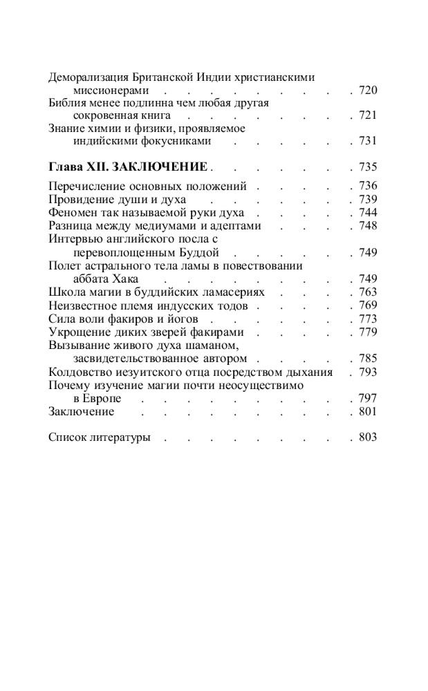 Блаватская Е. П.: Разоблаченная Изида. Т. 2. Теология купить,NaN