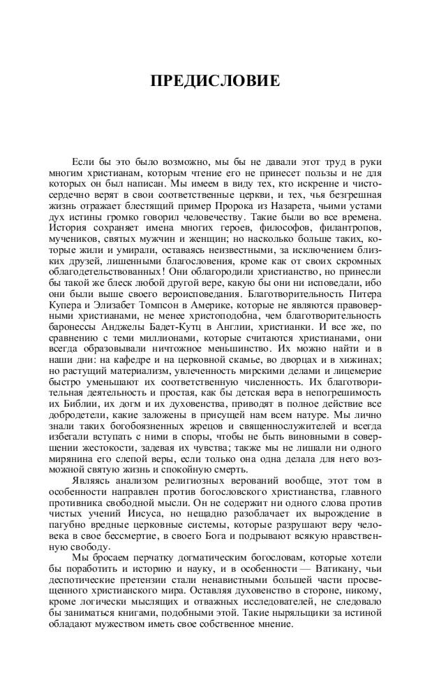 Блаватская Е. П.: Разоблаченная Изида. Т. 2. Теология купить,NaN