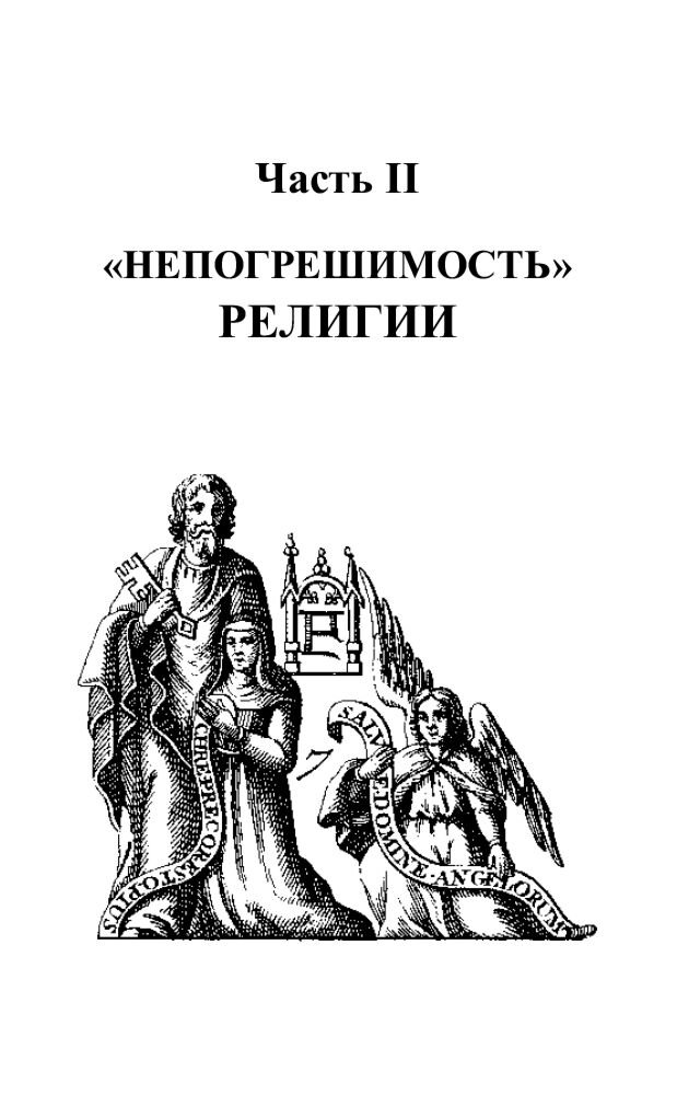 Блаватская Е. П.: Разоблаченная Изида. Т. 2. Теология купить,NaN
