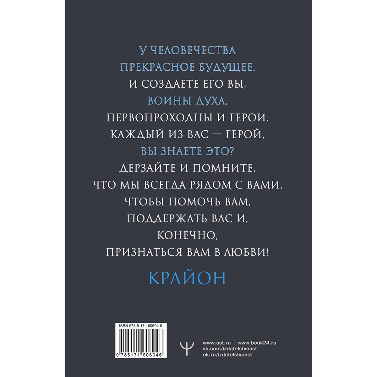 Шмидт Т.: Крайон. Внутренний Свет, меняющий жизнь. Открытие истины купить,NaN