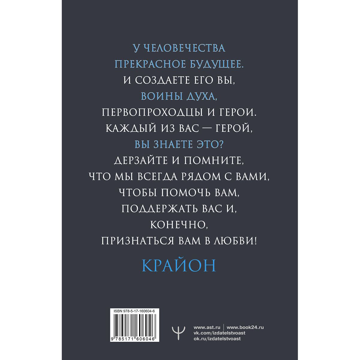 Шмидт Т.: Крайон. Внутренний Свет, меняющий жизнь. Открытие истины купить,NaN
