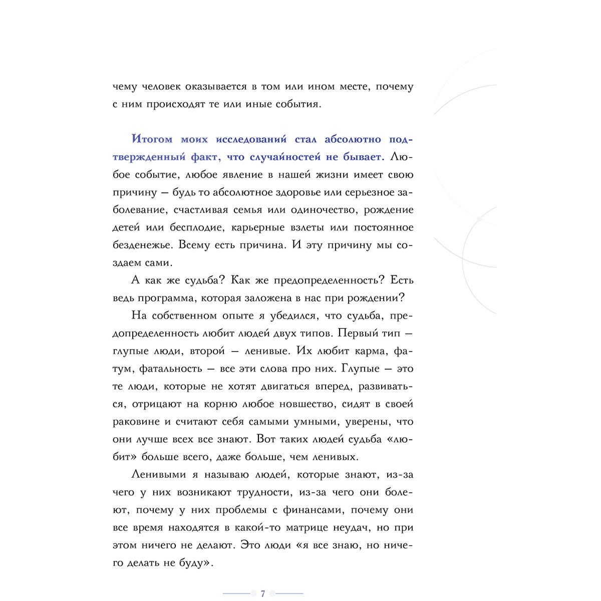 Троцкий Д.В.: Пока-я-не-Я. Практическое руководство по трансформации судьбы. Подарочное издание купить,NaN